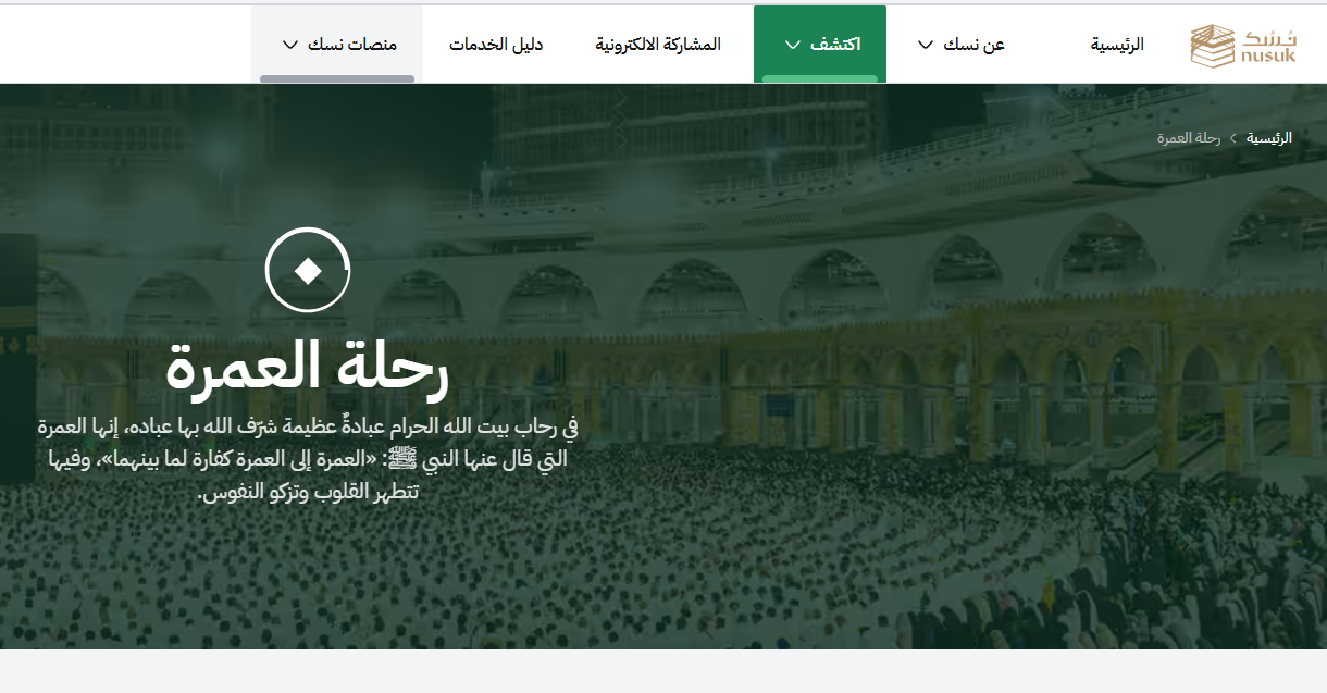 تأشيرة العمرة متعددة الدخول إلى السعودية 2026.. الشروط ومدة الصلاحية وعدد الزيارات 4 57