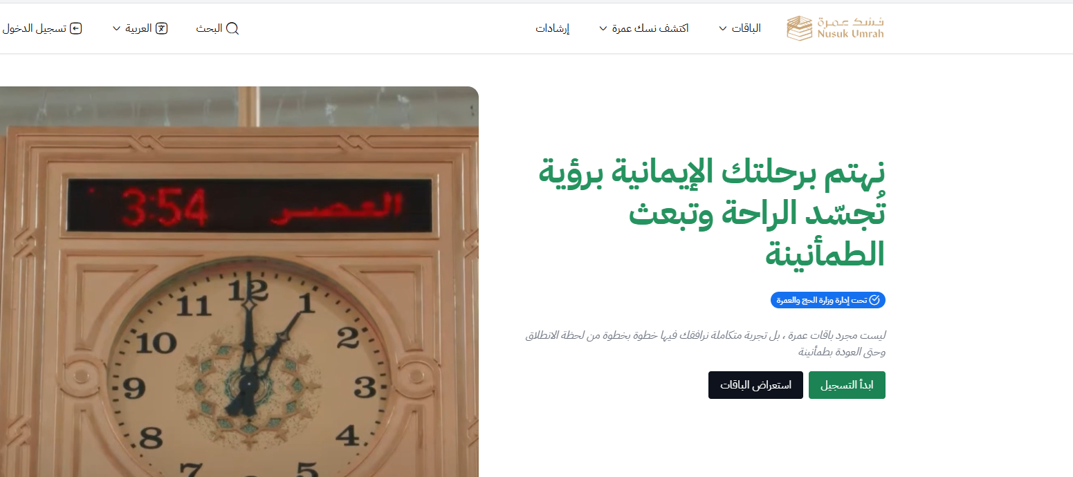 تأشيرة العمرة متعددة الدخول إلى السعودية 2026.. الشروط ومدة الصلاحية وعدد الزيارات 5 58