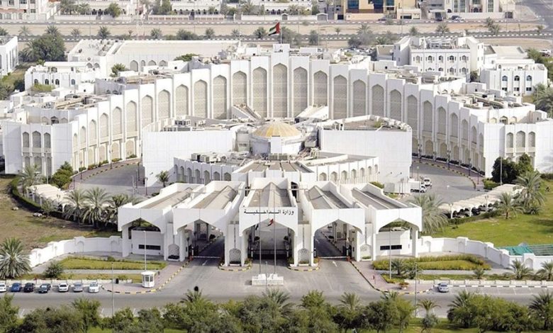 وزارة الداخلية الإماراتية