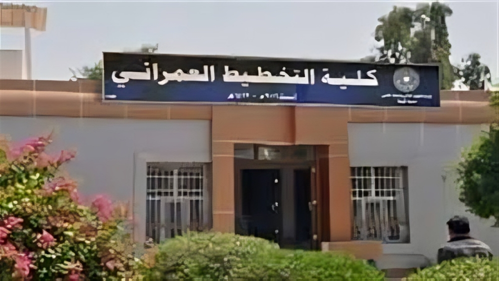 تنسيق كلية التخطيط العمراني 2026