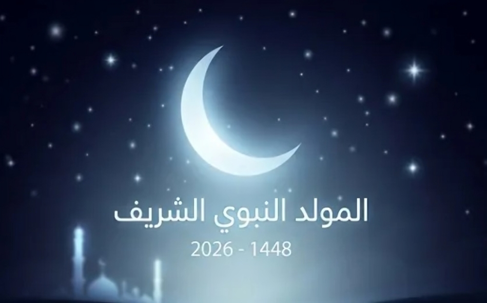 موعد إجازة المولد النبوي في البحرين 2026 للقطاعين العام والخاص 2 إجازة المولد النبوي في البحرين 2026