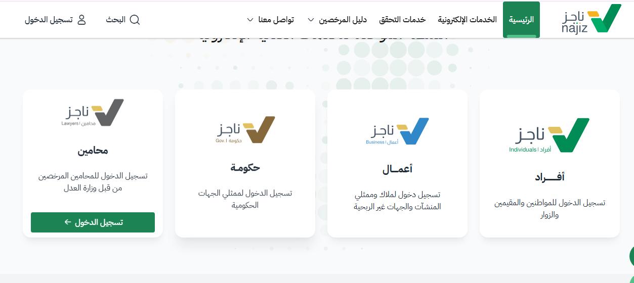 القضايا العمالية في منصة «ناجز».. ضوابط قبول مذكرة الخصم بعد انتهاء المهلة 4 9999