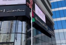 بنك مصر في الإمارات.. ماذا يحدث للفروع والعملاء؟ 2 بنك مصر في الإمارات