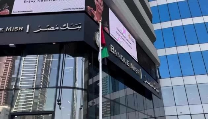 بنك مصر في الإمارات