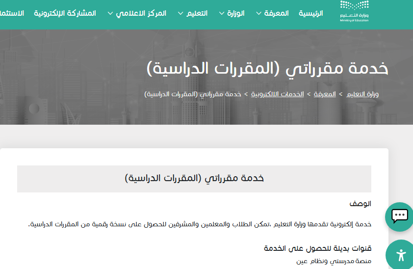 مناهج المدارس السعودية الحكومية للطلاب المصريين.. أفضل طرق المذاكرة والتفوق 5 Cap1ture