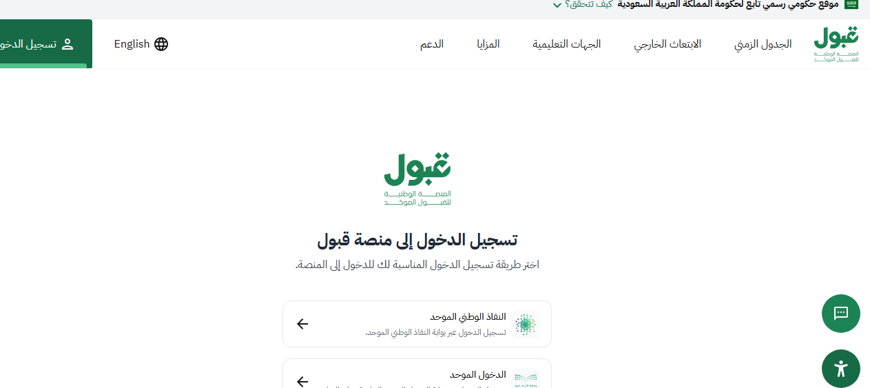رابط تقديم القبول الموحد 2026 في السعودية.. خطوات تسجيل الرغبات الجامعية 3 Capt66ure