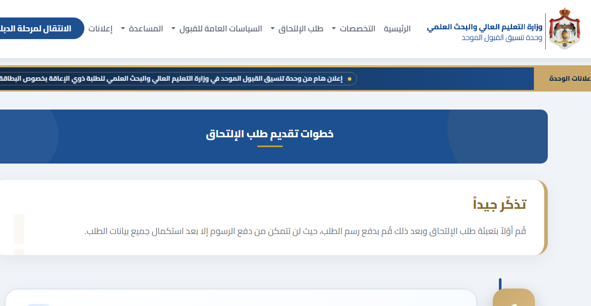 المكرمة الملكية 2026 في الأردن.. الشروط ورابط التقديم وخطوات التسجيل الإلكتروني 3 Capt88ure