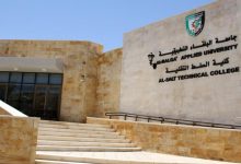 جامعة البلقاء التطبيقية