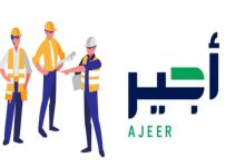 أجير