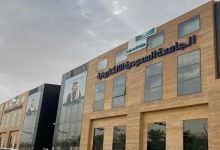 الجامعة السعودية الإلكترونية 2026