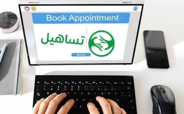 خطأ في الاسم بحجز تساهيل.. هل يمكن إلغاء الموعد وإعادة الحجز بالبيانات الصحيحة؟ 1 تساهيل