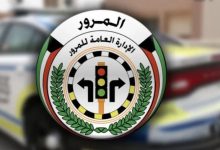وزارة الداخلية الكويتية.. الاستعلام عن المخالفات المرورية برقم اللوحة 4 رور