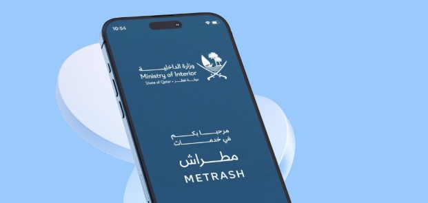 تجديد الإقامة في قطر إلكترونيًا 2026.. الخطوات وكيفية متابعة الطلب 2 مطراش