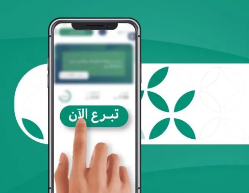 منصة «إحسان».. خطوات التسجيل والاستفادة من خدمات التبرع 2 منصة