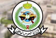 نتائج قبول الحرس الوطني السعودي 1448