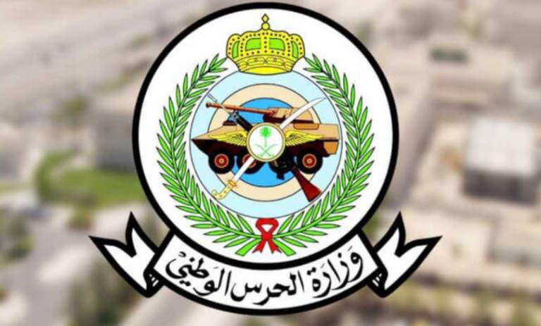 نتائج قبول الحرس الوطني السعودي 1448.. الاستعلام عن كلية الملك خالد العسكرية وما بعد القبول المبدئي 1 نتائج قبول الحرس الوطني السعودي 1448