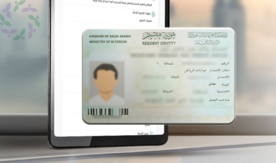 كيفية الإبلاغ عن فقدان هوية مقيم في السعودية إلكترونيًا 2 هوية 4