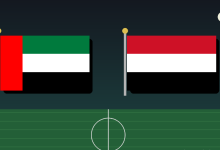مباراة الإمارات واليمن في خليجي 27.. 3 نقاط قد تغير شكل المجموعة من الجولة الأولى 2 02 1