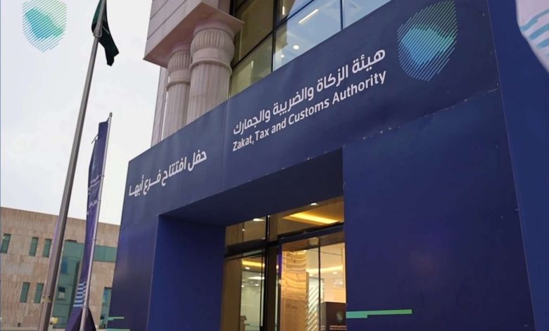 وظائف هيئة الزكاة والضريبة والجمارك