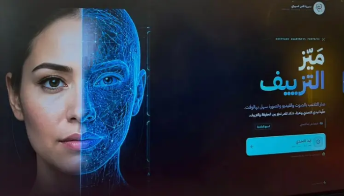 العراق يواجه «الفيديوهات المفبركة» بمنصة «مَيِّز التزييف»