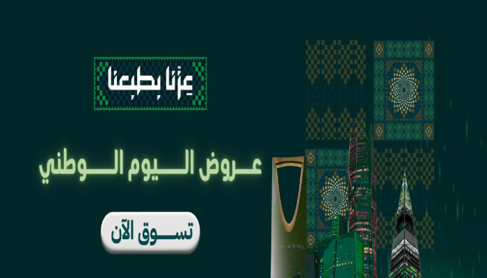 عروض المسافر لليوم الوطني 96.. خصومات تصل إلى 960 ريال على الطيران والفنادق 2 عروض المسافر لليوم الوطني 96
