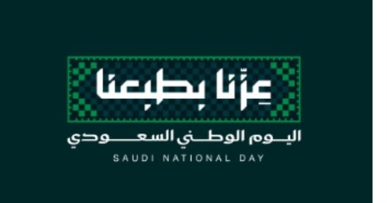 «عزنا بطبعنا» يتصدر ترند السعودية بعد احتفالات اليوم الوطني 96 1 عزنا بطبعنا