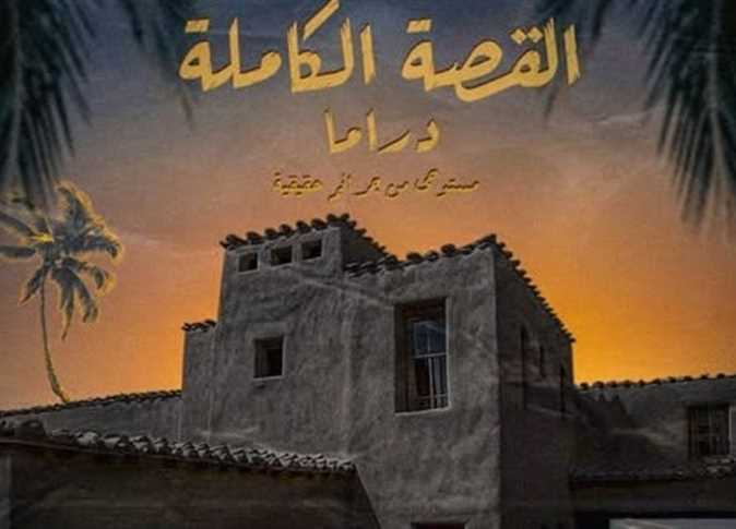 مسلسلات شاهد الجديدة 2026.. قائمة الأعمال الأكثر بحثا ومواعيد الحلقات في مصر والخليج 4 2547699 0
