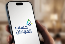 حساب المواطن