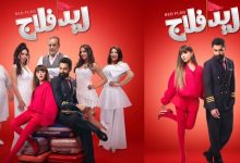 عرض خاص للسيدات لفيلم «ريد فلاج».. فكرة أحمد حاتم تثير اهتمام الجمهور 4 343759