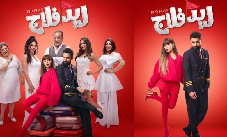 عرض خاص للسيدات لفيلم «ريد فلاج».. فكرة أحمد حاتم تثير اهتمام الجمهور 1 343759