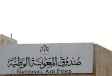 وظائف صندوق المعونة الوطنية في الأردن.. شواغر جديدة للبرمجة والإحصاء والإدارة والتقديم مستمر 3 وظائف صندوق المعونة الوطنية في الأردن