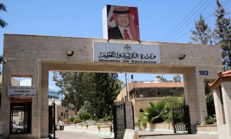 وظائف وزارة التربية الأردنية 2026