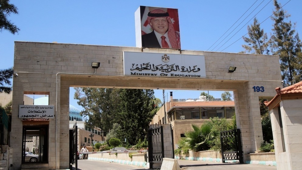 وظائف وزارة التربية الأردنية 2026