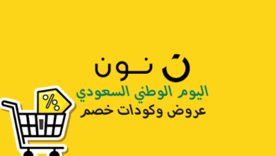 عروض نون لليوم الوطني 96.. خصومات على الزينة والهدايا ومستلزمات الاحتفال 7 870