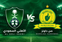 بث مباشر مباراة الأهلي السعودي وصنداونز.. الموعد والقنوات الناقلة والتشكيل المتوقع في كأس إنتركونتيننتال 3 90