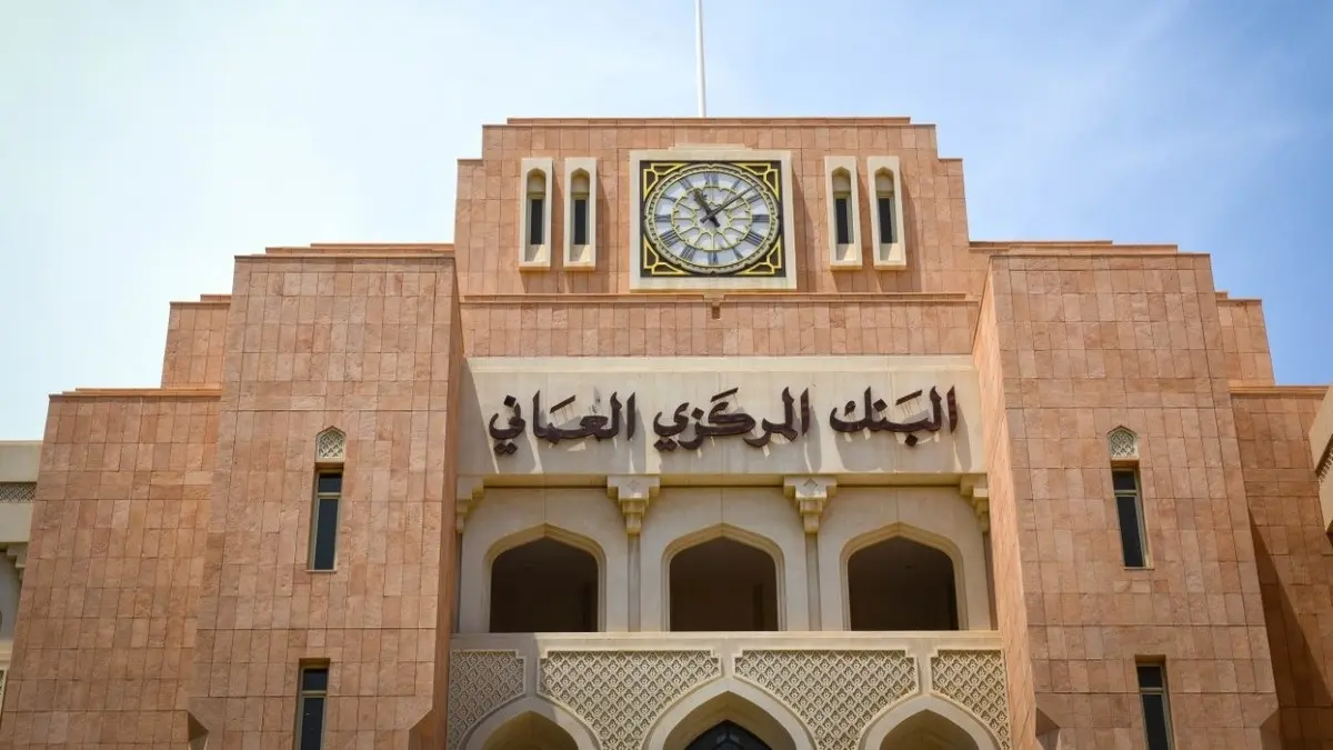 مهلة 3 سنوات للبنوك في سلطنة عمان لفصل أنشطة الأوراق المالية عن العمل المصرفي 3 93da45af ca73 48e8 abe0