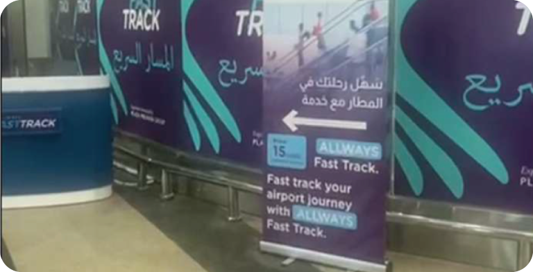 خدمة Fast Track في مطار القاهرة الدولي.. تعرف على الرسوم والفئات المستفيدة 2 ALLWAYS FAST TRACK Cairo Airport terminal1 1