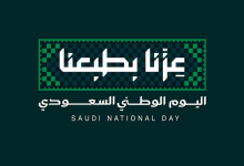 عروض الفنادق في اليوم الوطني السعودي 96.. خصومات الإقامة والرحلات الداخلية والخارجية 3 عروض فنادق اليوم الوطني 96