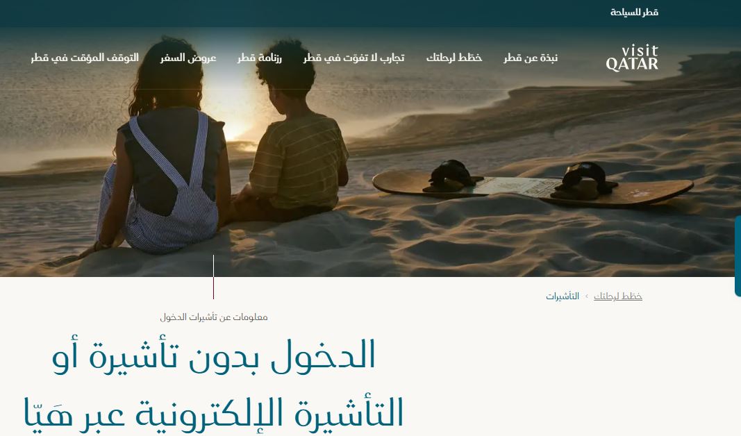 تأشيرة قطر للمصريين المقيمين في دول الخليج.. الشروط والرسوم ومدة الإقامة 4 Cap77ture