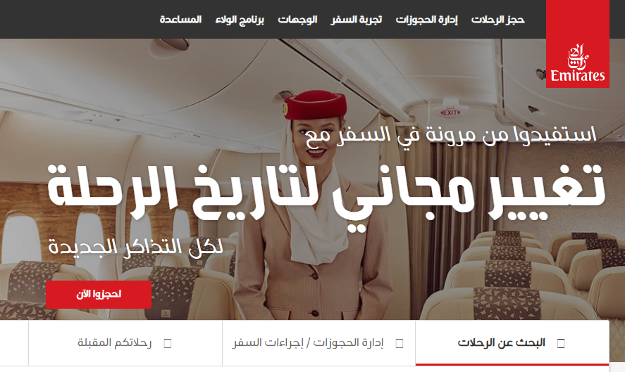 طيران الإمارات.. أحدث العروض والخدمات وخطوط التشغيل الجديدة 2 Capture