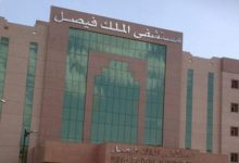 وظائف مستشفى الملك فيصل التخصصي في السعودية
