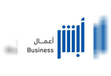 أبشر أعمال في السعودية.. خدمة جديدة لإصدار تقرير مدة بقاء العمالة إلكترونيًا 2 أبشر أعمال في السعودية