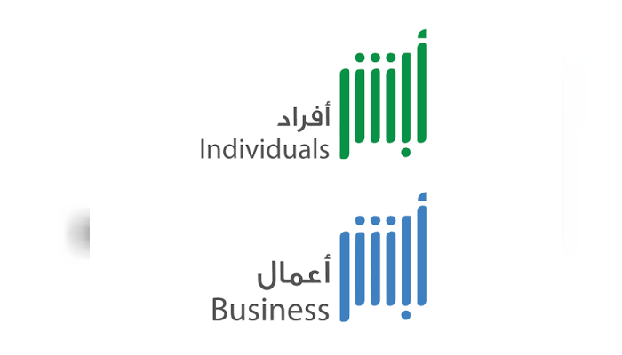 أبشر أعمال في السعودية