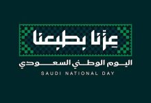 عروض اليوم الوطني السعودي 96.. خصومات تصل إلى 75% وعروض تبدأ من 96 ريالا 3 WhatsApp Image 2026 09 18 at 7.11.21 PM
