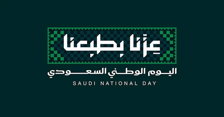 عروض اليوم الوطني السعودي 96.. خصومات تصل إلى 75% وعروض تبدأ من 96 ريالا 1 WhatsApp Image 2026 09 18 at 7.11.21 PM