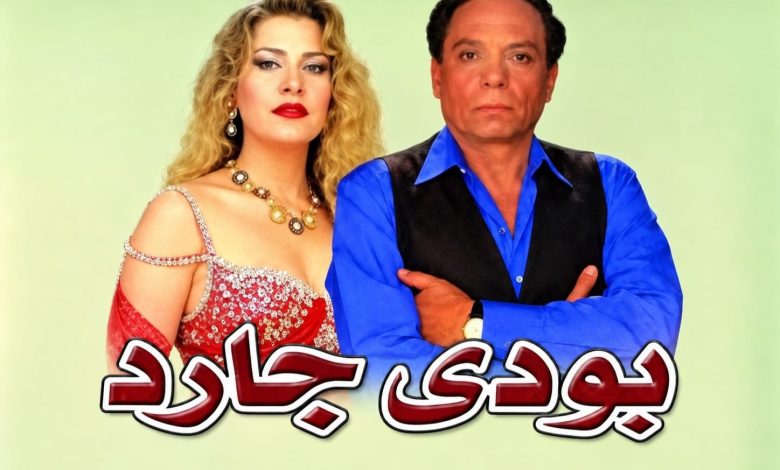 مصريون في ذاكرة الخليج.. قصة منع عادل إمام من عرض «بودي جارد» في الكويت قبل وصوله بساعات 1 WhatsApp Image 2026 09 19 at 11.41.33 AM