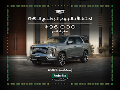 عروض اليوم الوطني السعودي على كاديلاك إسكاليد 2026.. استرداد نقدي 96 ألف ريال 2 esc website banners mobile ar