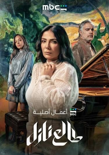 منى زكي تواجه الخيانة والزواج السري في «طالع نازل».. 10 حلقات من الصراع النفسي 2 مسلسل طالع نازل