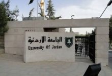 القبول في الجامعات الأردنية 2026 للطلبة الوافدين.. رابط التقديم والمواعيد والتخصصات المتاحة 3 القبول في الجامعات الأردنية 2026 للطلبة الوافدين