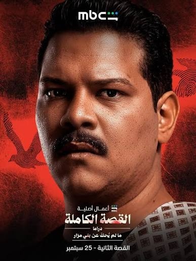 مسلسل ما لم يُحكَ عن بني مزار